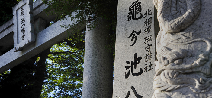 心を鎮めて 鳥居をくぐる